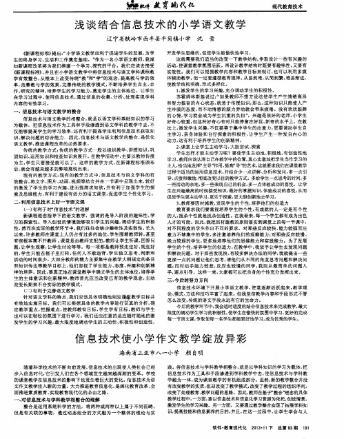 信息技术使小学作文教学绽放异彩