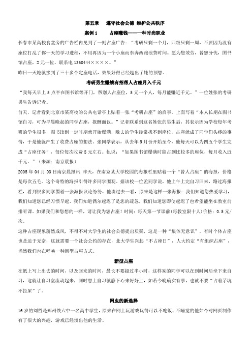 社会公德案例