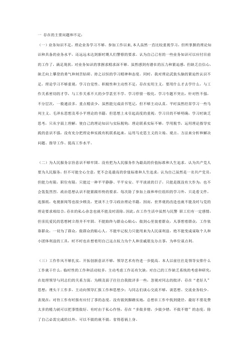 一 存在的主要问题和不足