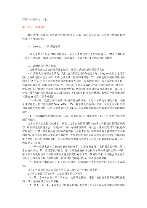 资产评估冲刺班讲义 (全)