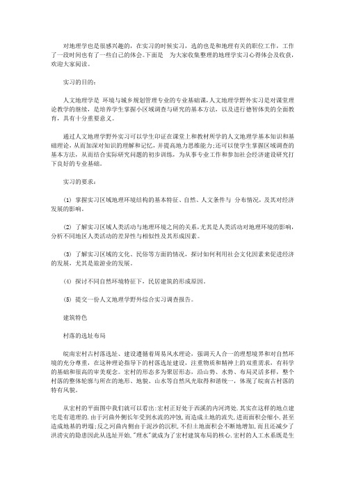 地理学实习心得体会及收获_地理学自然学实习心得总结
