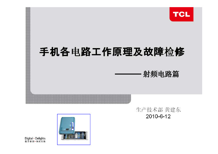 手机各电路原理 射频电路 内容详细 不看后悔