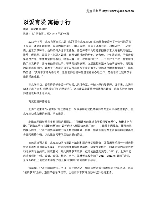 以爱育爱 寓德于行