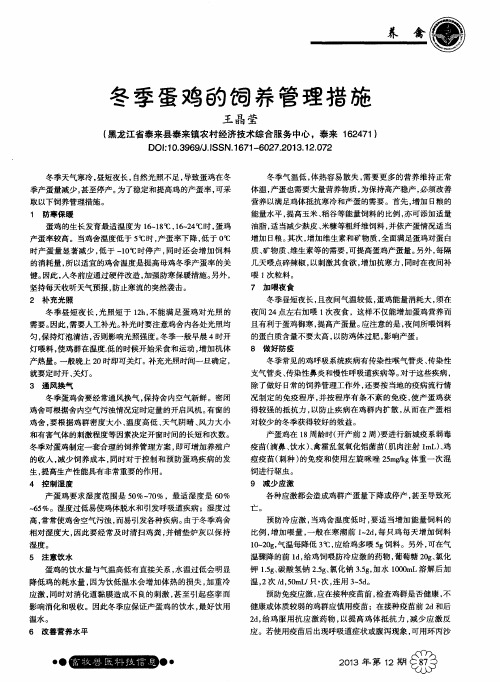 冬季蛋鸡的饲养管理措施