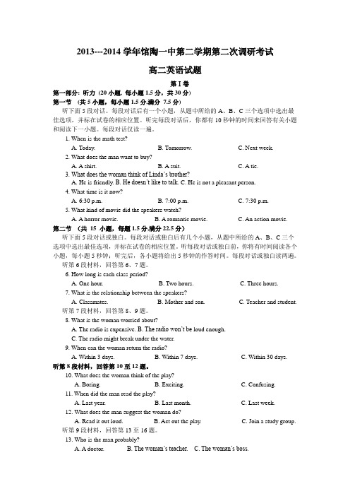 河北省邯郸市馆陶县第一中学2013-2014学年高二下学期第二次调研 英语试题 Word版含答案