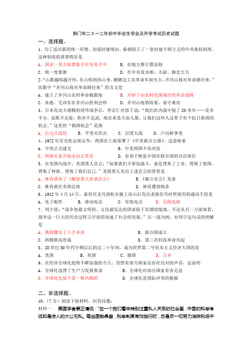 荆门市中考历史试题