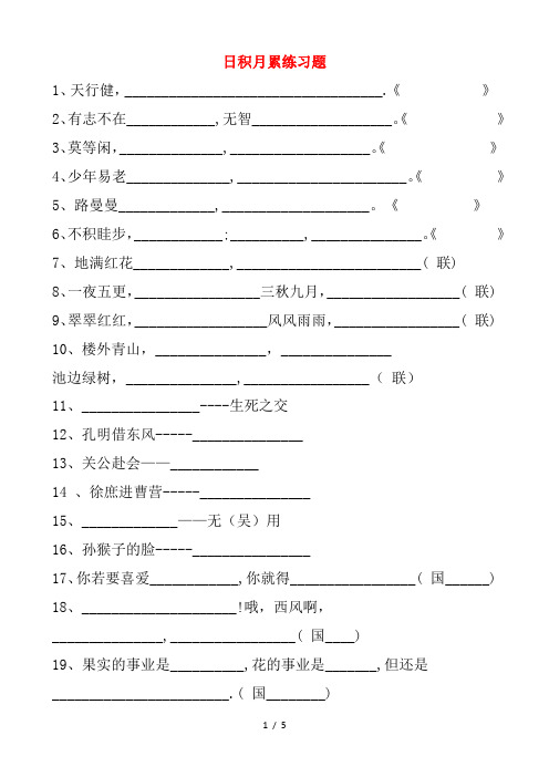 人教版语文五年级下日积月累练习题