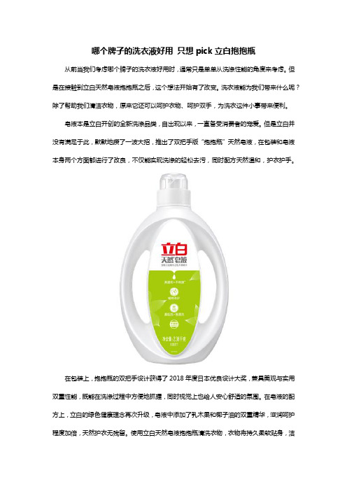 哪个牌子的洗衣液好用 只想pick立白抱抱瓶