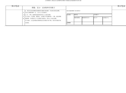 七年级数学上册2.14近似数和有效数字导学案无答案新版华东师大版