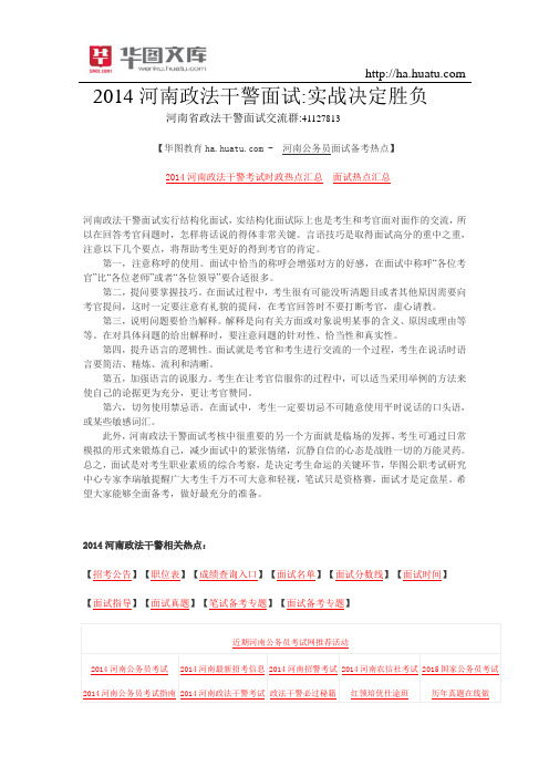 2015河南政法干警面试实战决定胜负