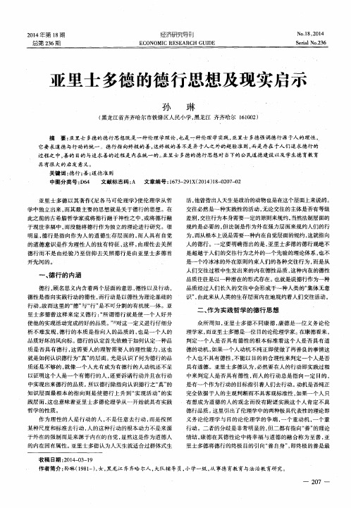 亚里士多德的德行思想及现实启示