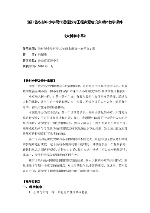大树和小草