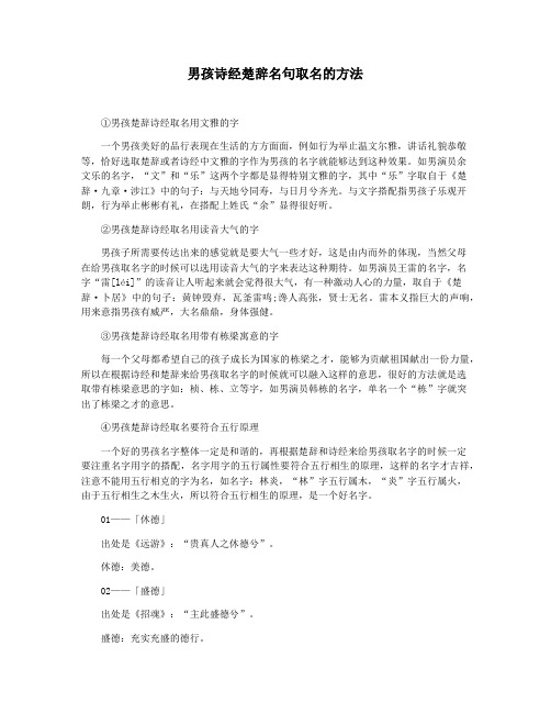 男孩诗经楚辞名句取名的方法