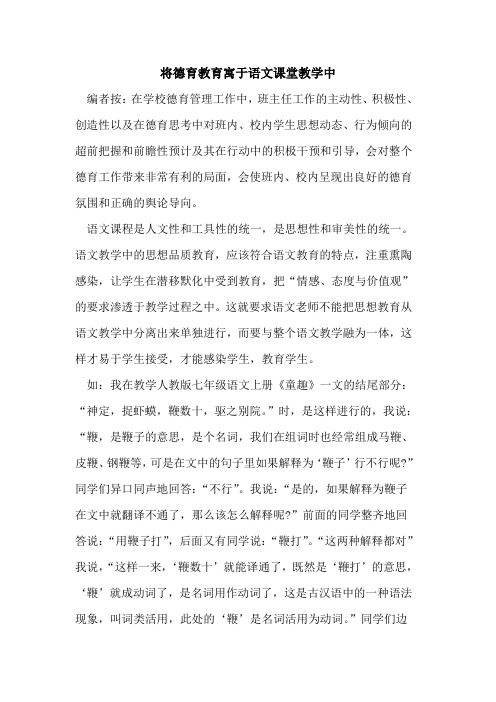 将德育教育寓于语文课堂教学中