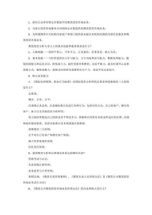 期货从业资格考试《投资分析》章节知识点