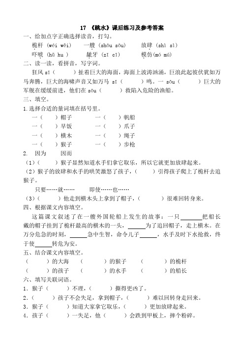 17 《跳水》课后练习及参考答案(最新)