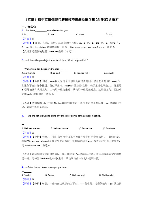 (英语)初中英语倒装句解题技巧讲解及练习题(含答案)含解析