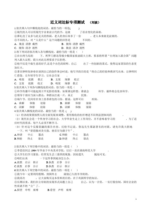 近义词达标测试