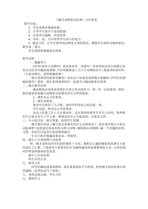 人教版语文三年级上册作文教案