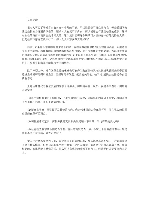 生活养生-女人不穿胸罩好吗