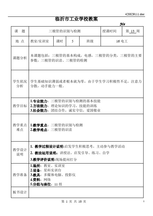 三极管的识别与检测