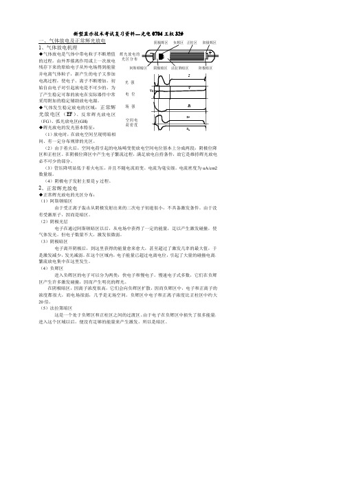 新型显示技术考试复习资料