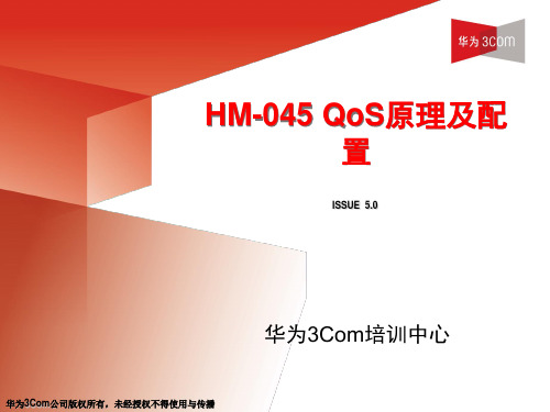 QoS原理及配置汇总