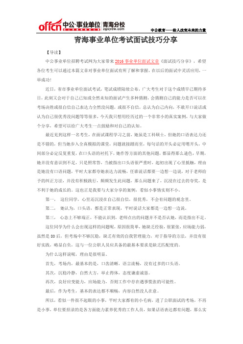 青海事业单位考试面试技巧分享