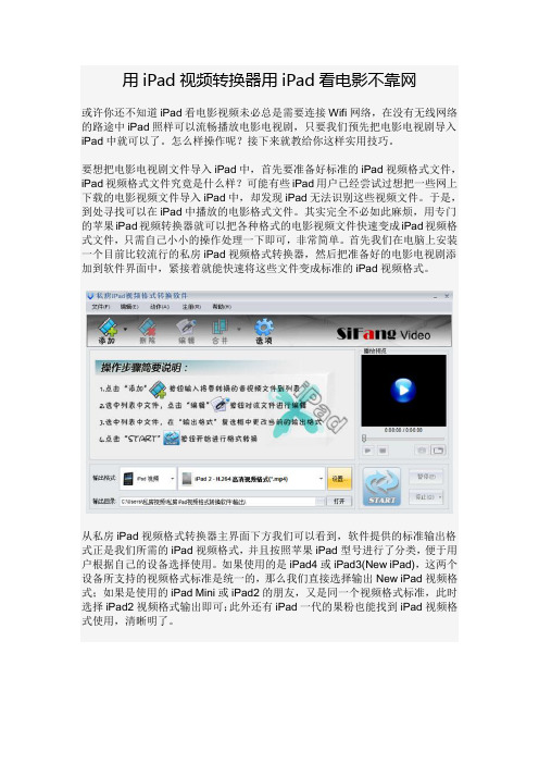 用iPad视频转换器用iPad看电影不靠网