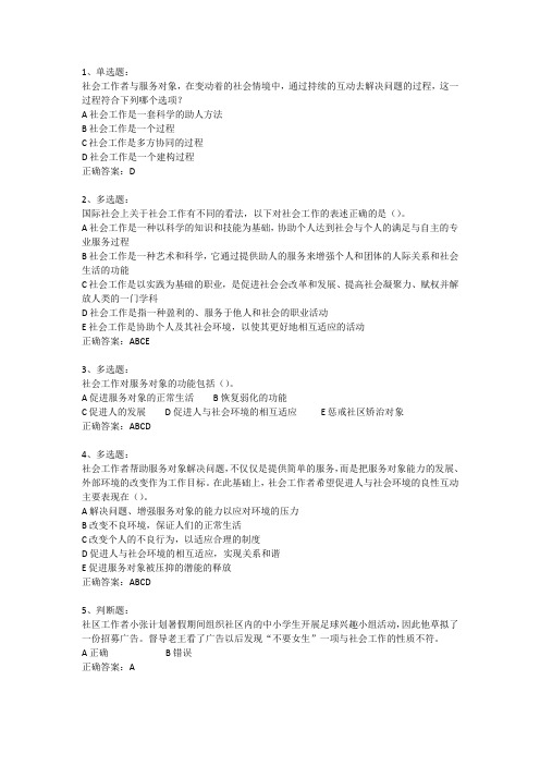 电大—家庭社会工作1-10