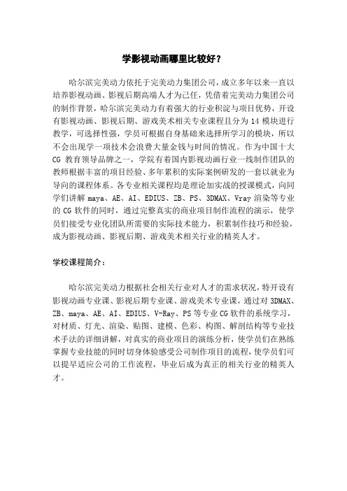 影视动画培训哪里好