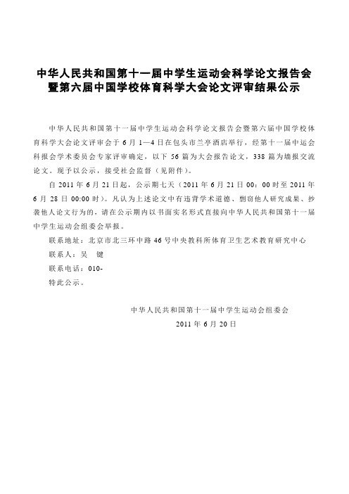 第六届中国学校体育科学论文评选结果