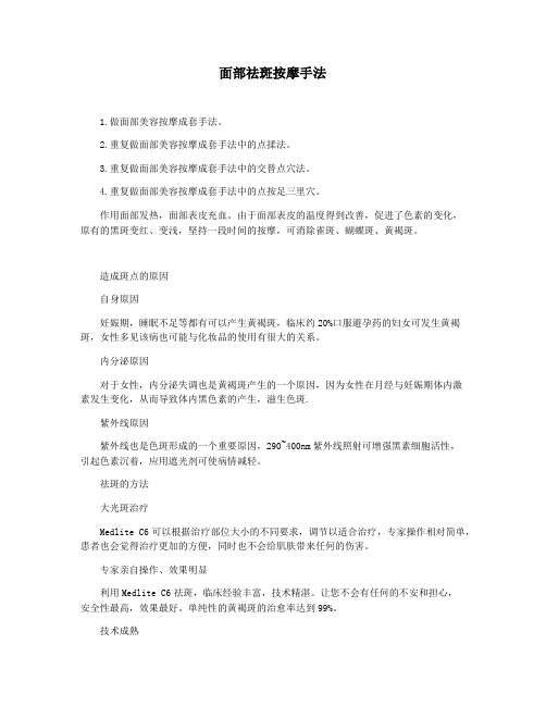 面部祛斑按摩手法
