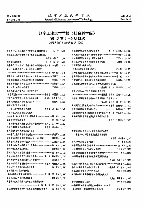 辽宁工业大学学报(社会科学版)第13卷1～6期目次