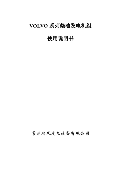 VOLVO使用说明书