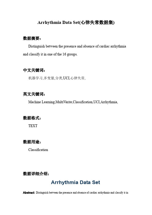 机器学习_Arrhythmia Data Set(心律失常数据集)