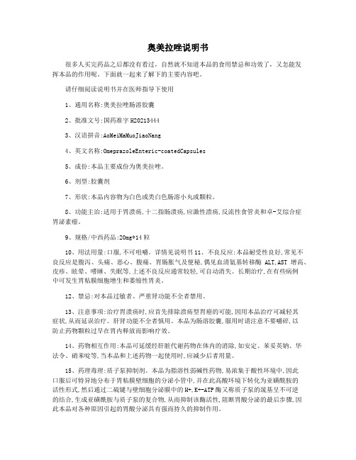 奥美拉唑说明书