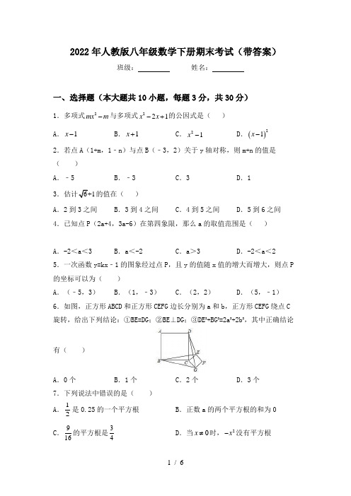 2022年人教版八年级数学下册期末考试(带答案)