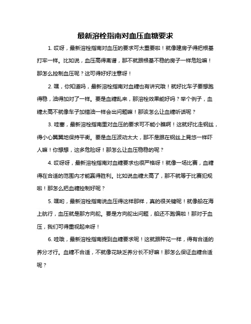 最新溶栓指南对血压血糖要求