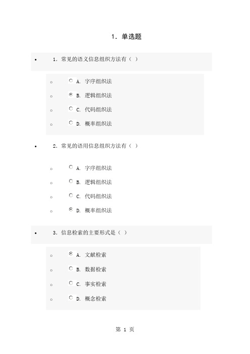 2019济宁市专业技术人员继续教育—信息化能力建设试卷35页