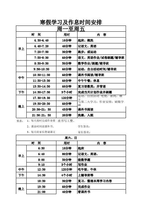 六年级学霸优秀生作息时间表(