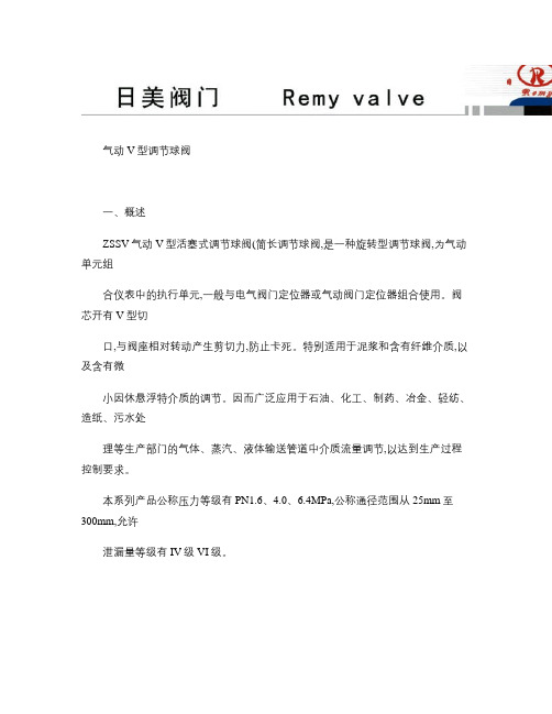气动V型调节球阀_图文解读