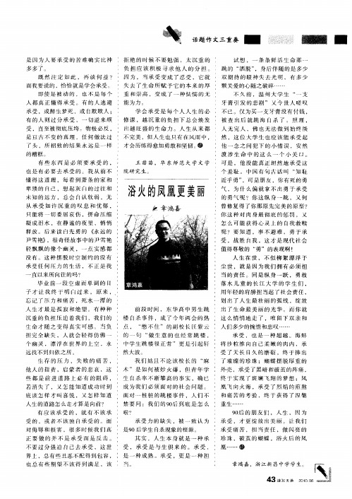 浴火的凤凰更美丽