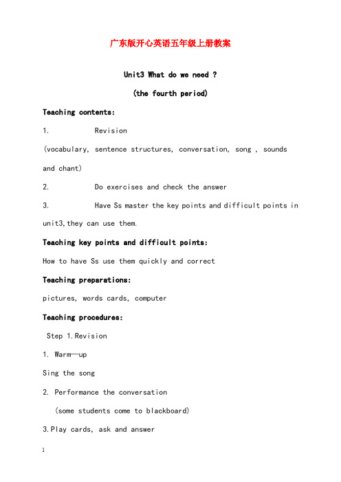 开心学英语五年级上册《unit 3 what do we need》优秀教案6(重点资料).doc