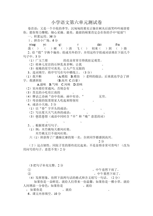 苏教版六年级下册语文第六单元测试卷
