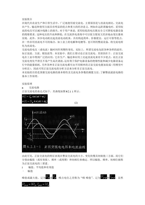 交流电整流滤波原理