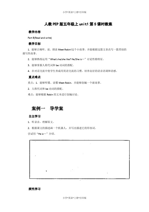 人教PEP版-英语-五年级上册-人教PEP版五年级上unit1第5课时教案