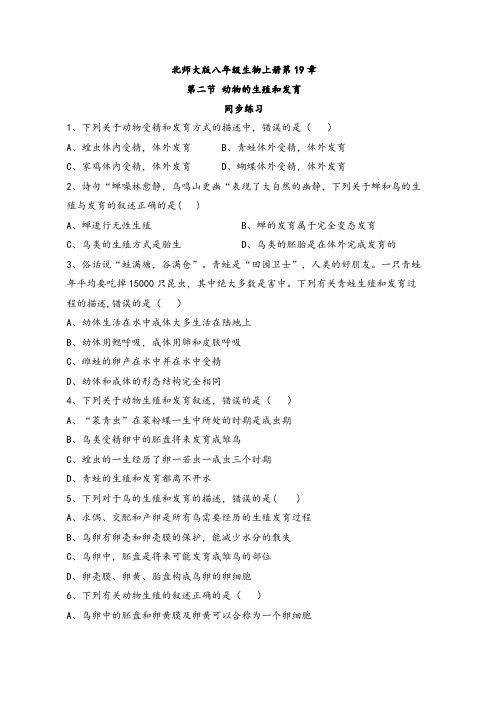 动物的生殖和发育(同步训练)(原卷版)
