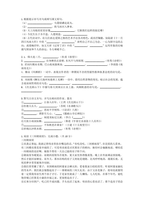 2014届江西省鹰潭市高三第二次模拟考试理科语文试卷V