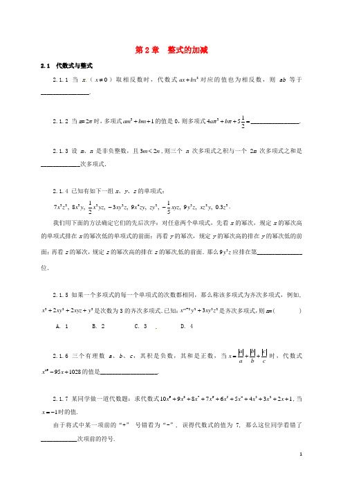 山东省诸城市桃林镇中考数学 第2章 整式的加减复习题(